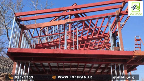 مزایای اجرای طرح های پیچیده معماری با استفاده از ال اس اف